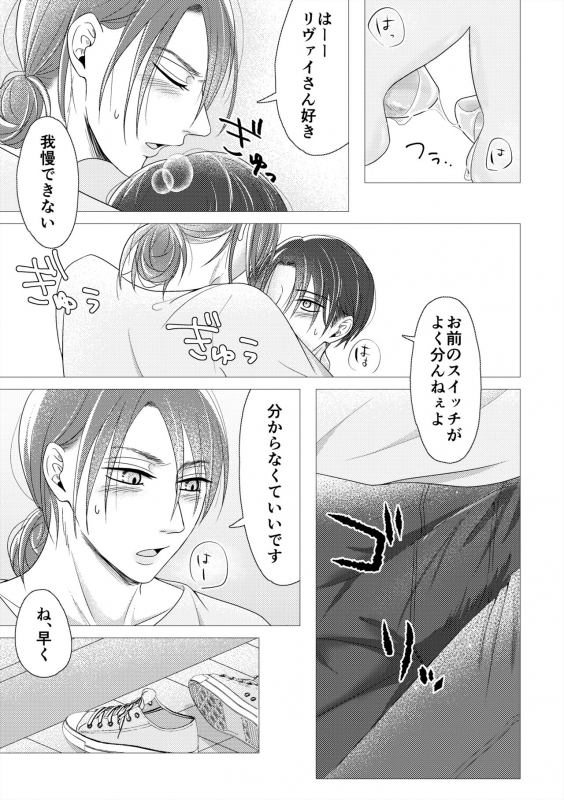 [MTY (Reeko)] day off (Shingeki no Kyojin) [Digital]_19