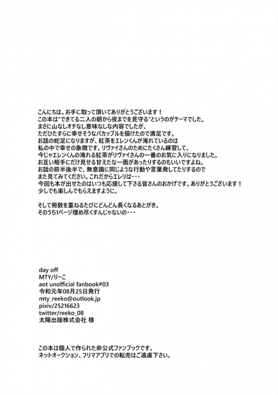 [MTY (Reeko)] day off (Shingeki no Kyojin) [Digital]_36