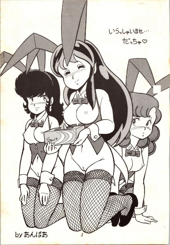 [MYSTERON (Various] Don Pii 3 (Urusei Yatsura)_03