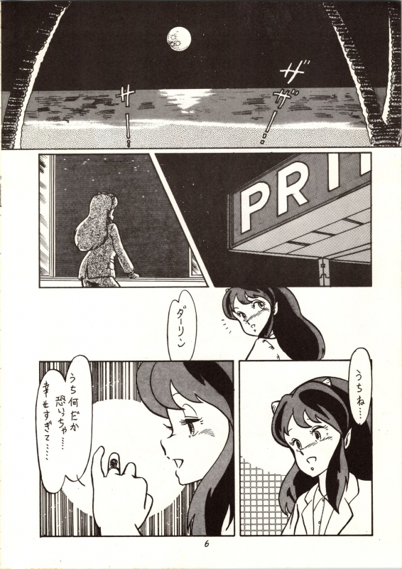 [MYSTERON (Various] Don Pii 3 (Urusei Yatsura)_06