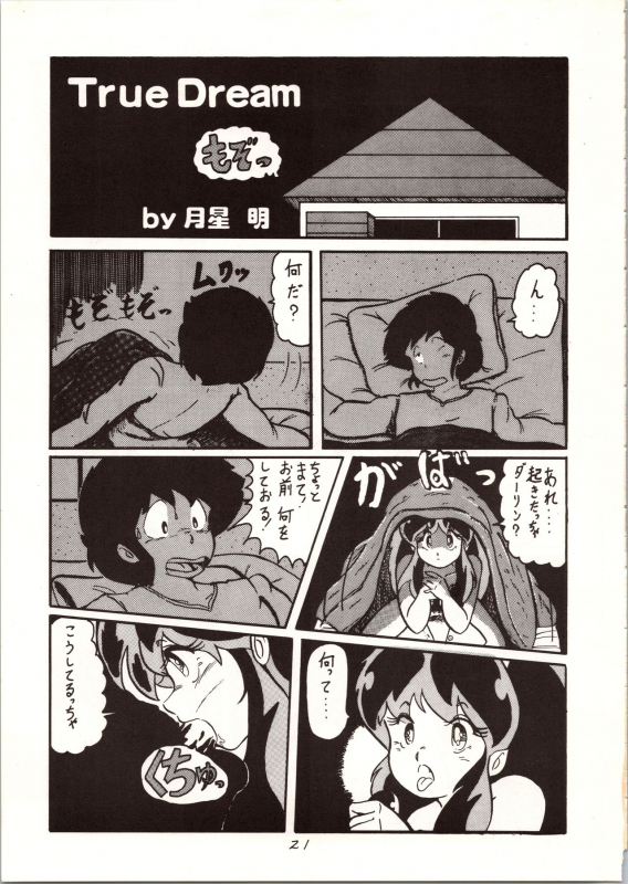 [MYSTERON (Various] Don Pii 3 (Urusei Yatsura)_21