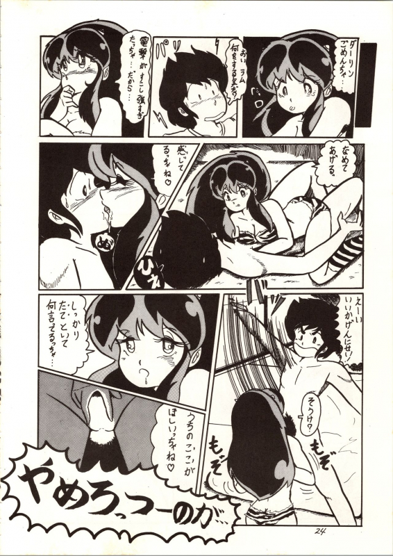 [MYSTERON (Various] Don Pii 3 (Urusei Yatsura)_24