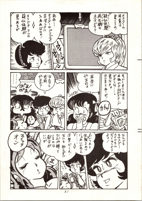 [MYSTERON (Various] Don Pii 3 (Urusei Yatsura)_31