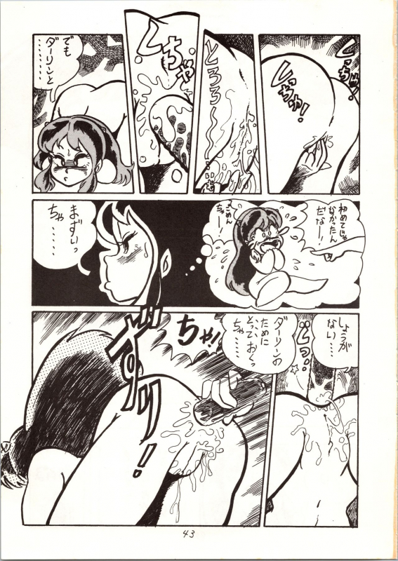 [MYSTERON (Various] Don Pii 3 (Urusei Yatsura)_43