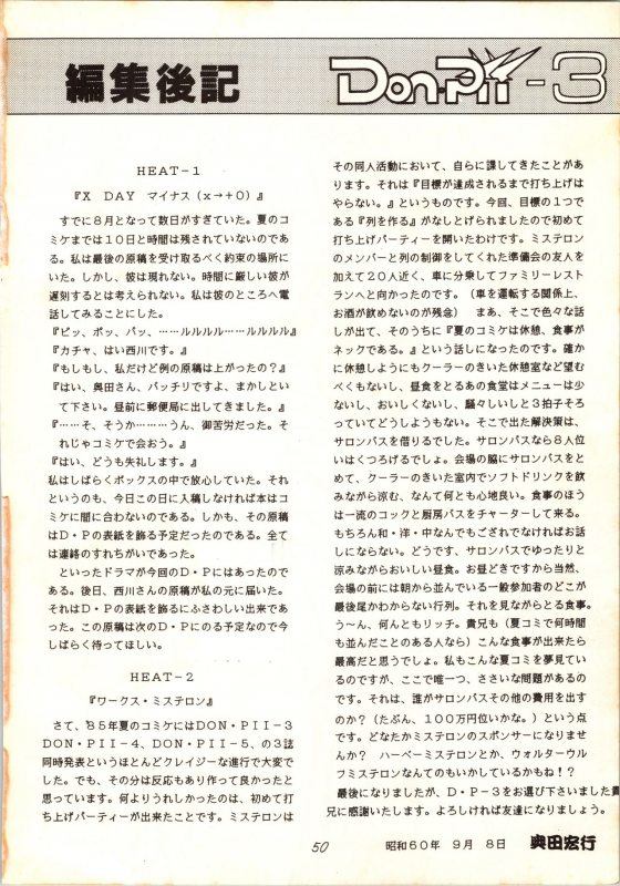 [MYSTERON (Various] Don Pii 3 (Urusei Yatsura)_50