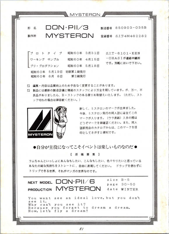 [MYSTERON (Various] Don Pii 3 (Urusei Yatsura)_51