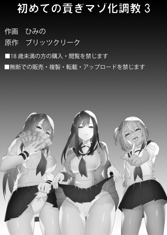 [Blitzkrieg (Himino)] Hajimete no Mitsugi Maso-ka Choukyou _55