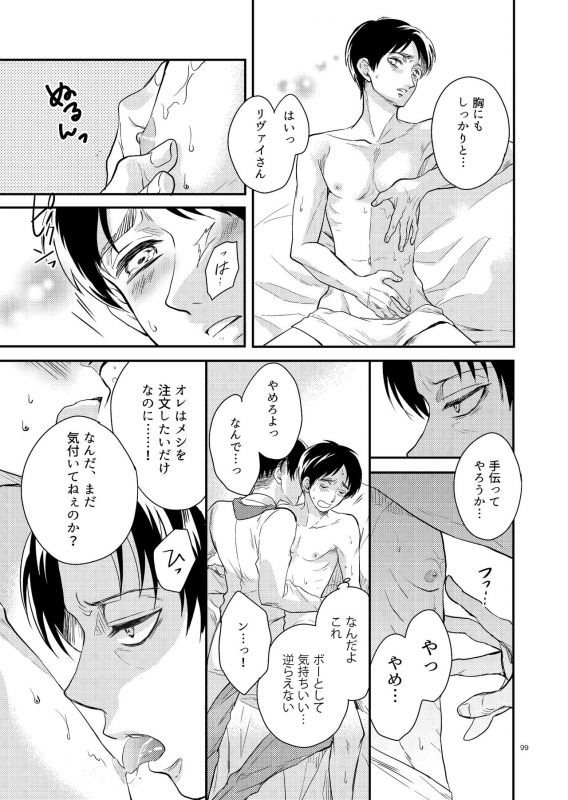 [Maclona (Makkuro)] Yoi Machi Restaurant (Shingeki no Kyojin) [Digital]_06