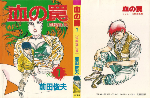 [Maeda Toshio] Trap Of Blood 1_000