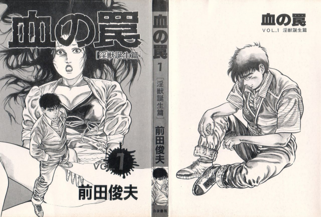 [Maeda Toshio] Trap Of Blood 1_003