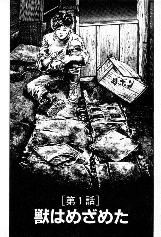 [Maeda Toshio] Trap Of Blood 1_007