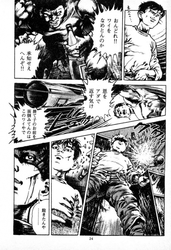 [Maeda Toshio] Trap Of Blood 1_025