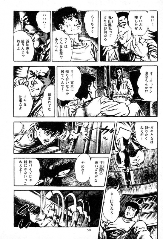 [Maeda Toshio] Trap Of Blood 1_050