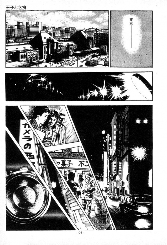 [Maeda Toshio] Trap Of Blood 1_095