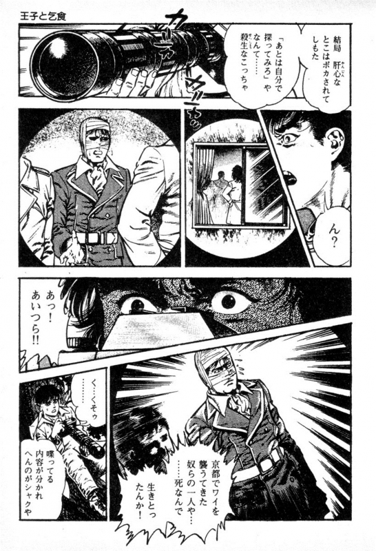 [Maeda Toshio] Trap Of Blood 1_101