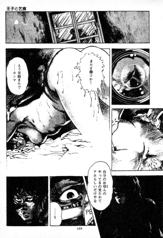 [Maeda Toshio] Trap Of Blood 1_105