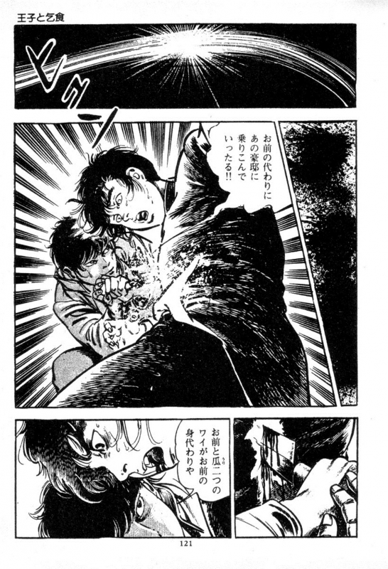 [Maeda Toshio] Trap Of Blood 1_121
