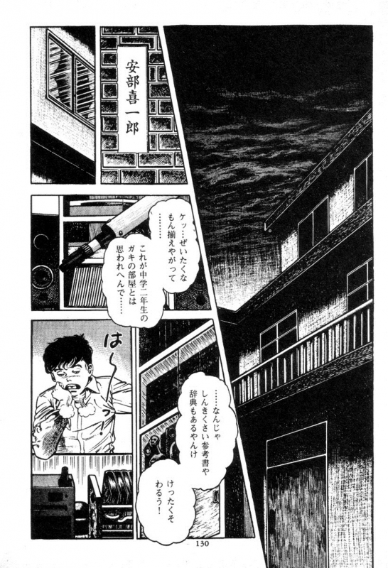 [Maeda Toshio] Trap Of Blood 1_129