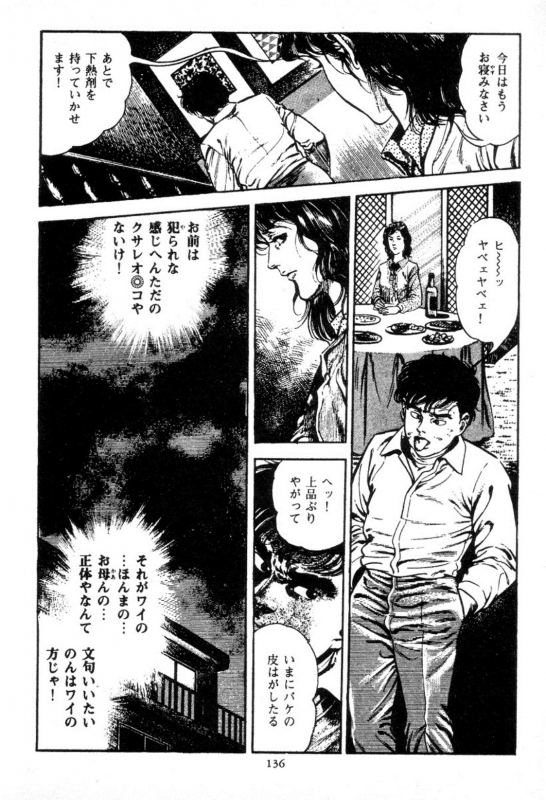 [Maeda Toshio] Trap Of Blood 1_135
