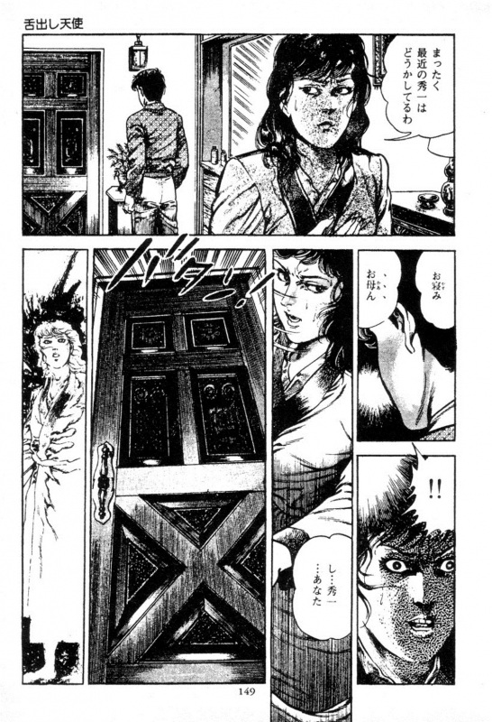 [Maeda Toshio] Trap Of Blood 1_148