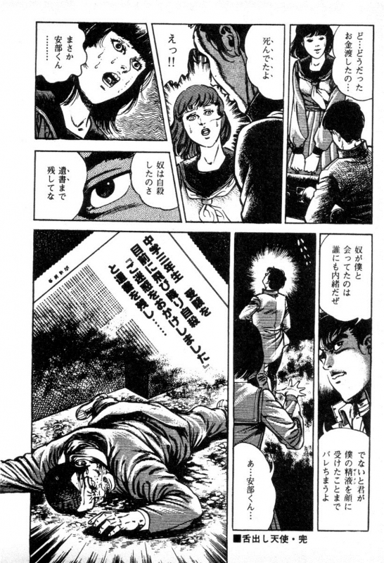 [Maeda Toshio] Trap Of Blood 1_153