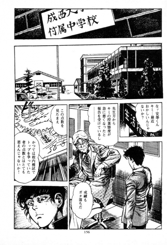 [Maeda Toshio] Trap Of Blood 1_155