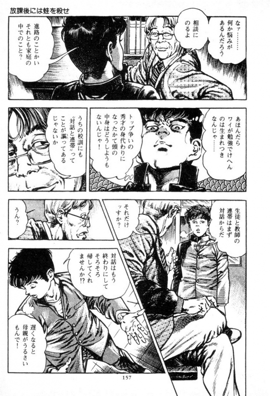 [Maeda Toshio] Trap Of Blood 1_156