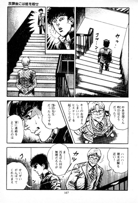 [Maeda Toshio] Trap Of Blood 1_166