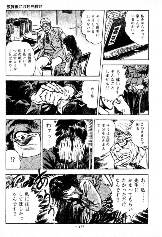 [Maeda Toshio] Trap Of Blood 1_176