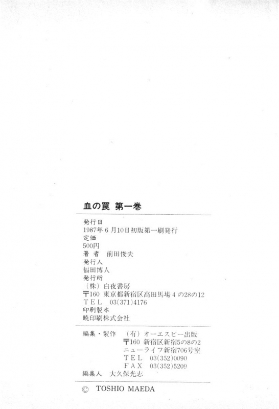 [Maeda Toshio] Trap Of Blood 1_184