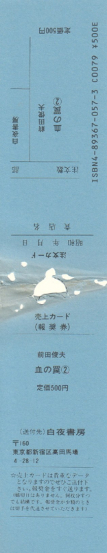 [Maeda Toshio] Trap Of Blood 2_003