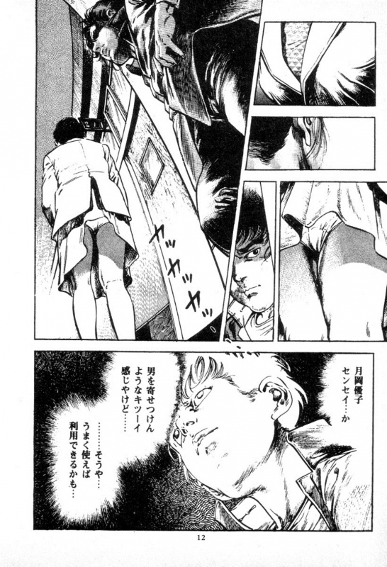 [Maeda Toshio] Trap Of Blood 2_014