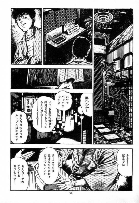 [Maeda Toshio] Trap Of Blood 2_038