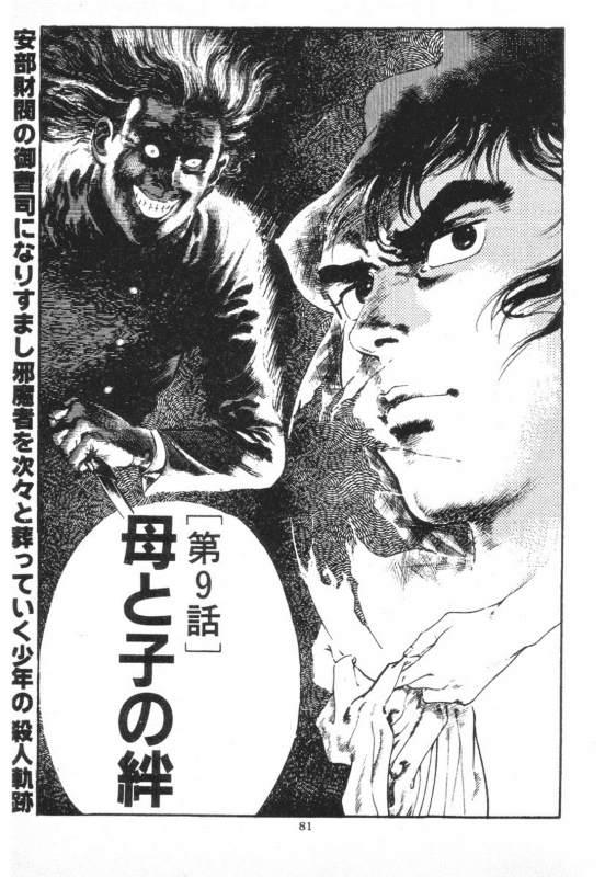 [Maeda Toshio] Trap Of Blood 2_081