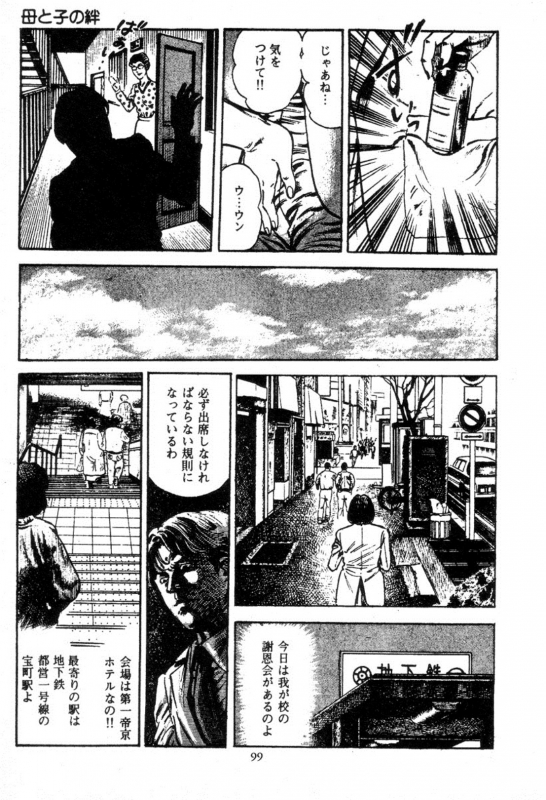 [Maeda Toshio] Trap Of Blood 2_099