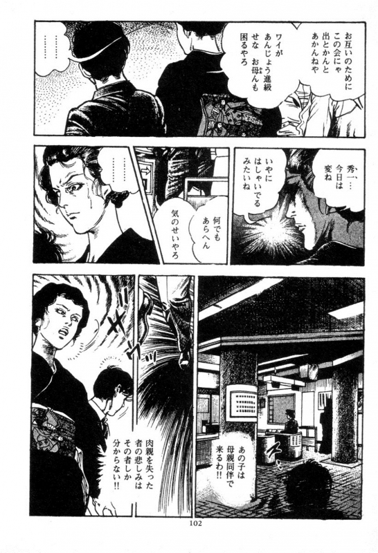 [Maeda Toshio] Trap Of Blood 2_102