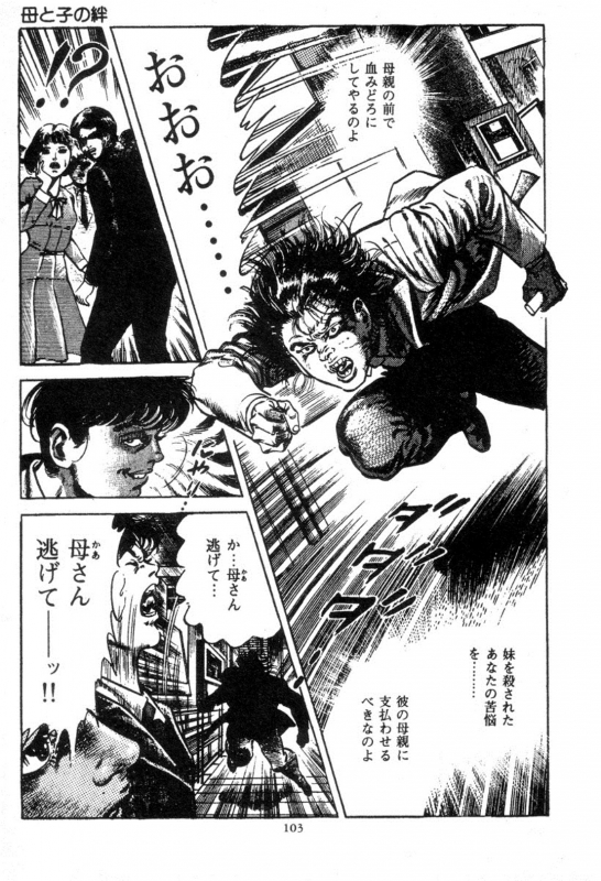 [Maeda Toshio] Trap Of Blood 2_103