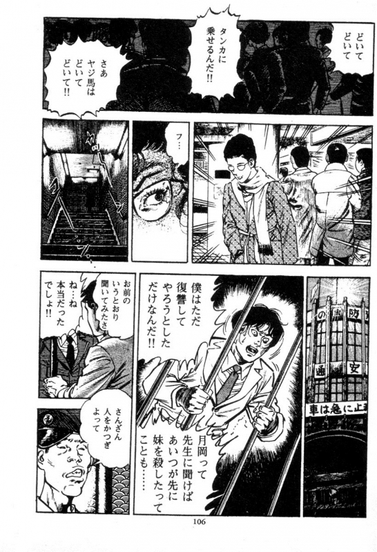 [Maeda Toshio] Trap Of Blood 2_106