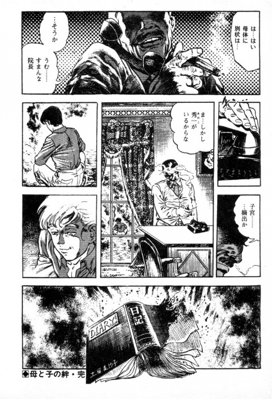 [Maeda Toshio] Trap Of Blood 2_108