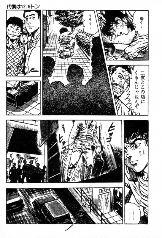 [Maeda Toshio] Trap Of Blood 2_115