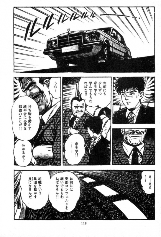 [Maeda Toshio] Trap Of Blood 2_118