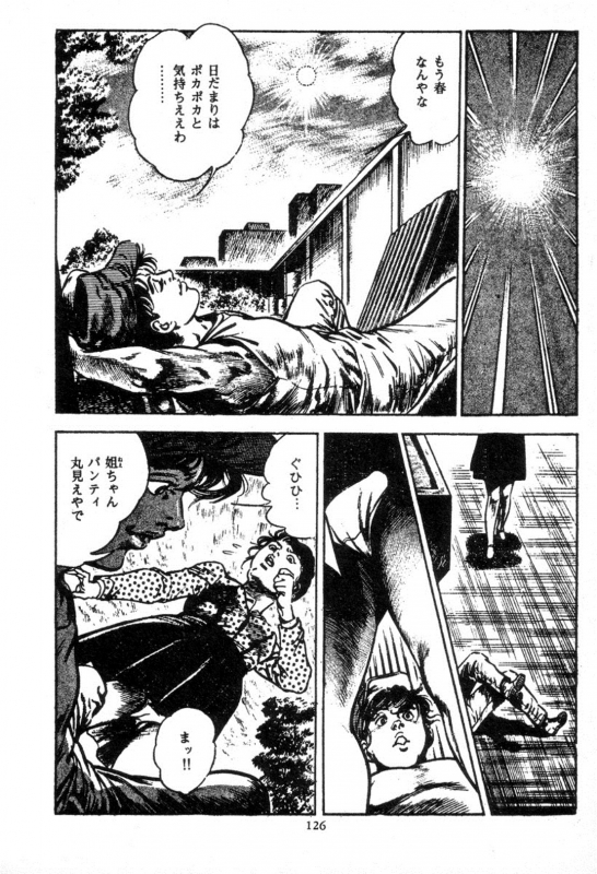 [Maeda Toshio] Trap Of Blood 2_126