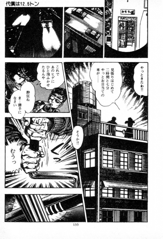 [Maeda Toshio] Trap Of Blood 2_133