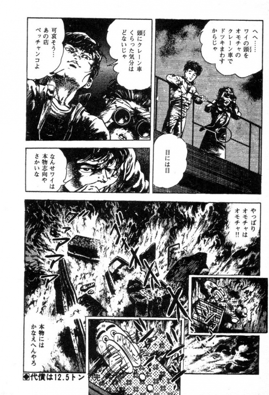 [Maeda Toshio] Trap Of Blood 2_137