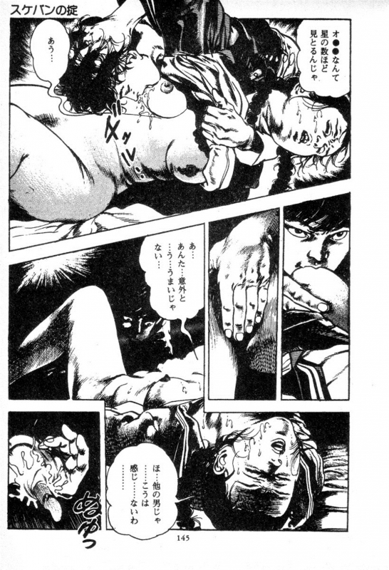 [Maeda Toshio] Trap Of Blood 2_143