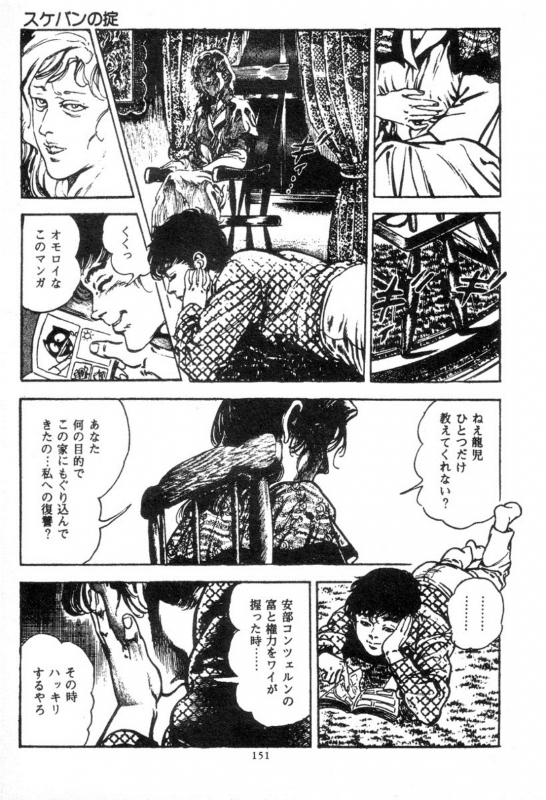 [Maeda Toshio] Trap Of Blood 2_149