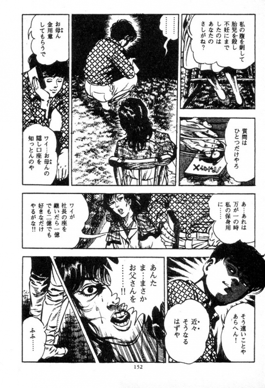 [Maeda Toshio] Trap Of Blood 2_150