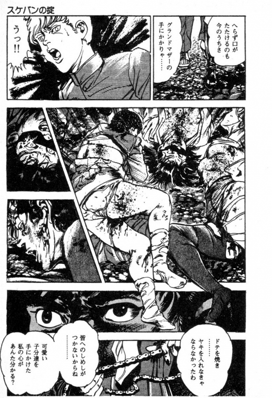 [Maeda Toshio] Trap Of Blood 2_155