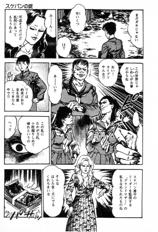 [Maeda Toshio] Trap Of Blood 2_157