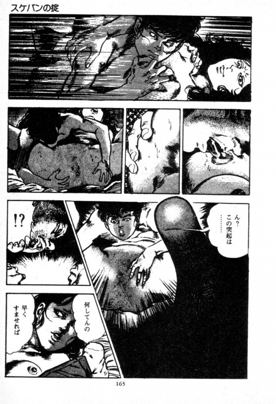 [Maeda Toshio] Trap Of Blood 2_163